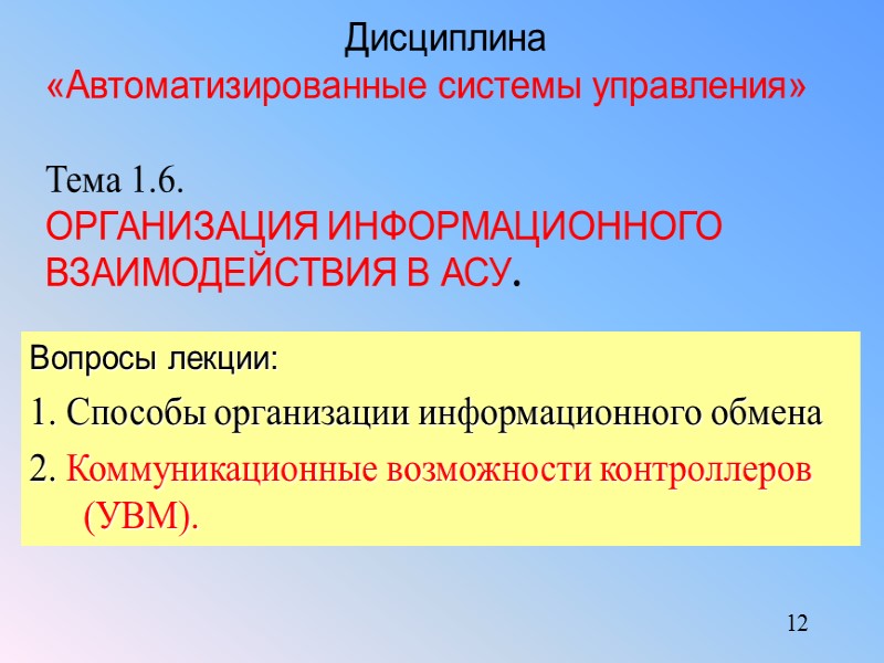 13 Параметры контроллера с точки зрения поддерживаемых им каналов ввода/вывода :  количество каналов